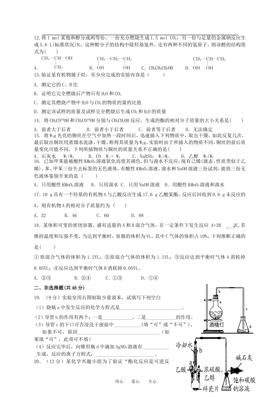 安徽省铜陵市第一中学2011-2012学年高一化学下学期5月月考试题(无答案)_第2页
