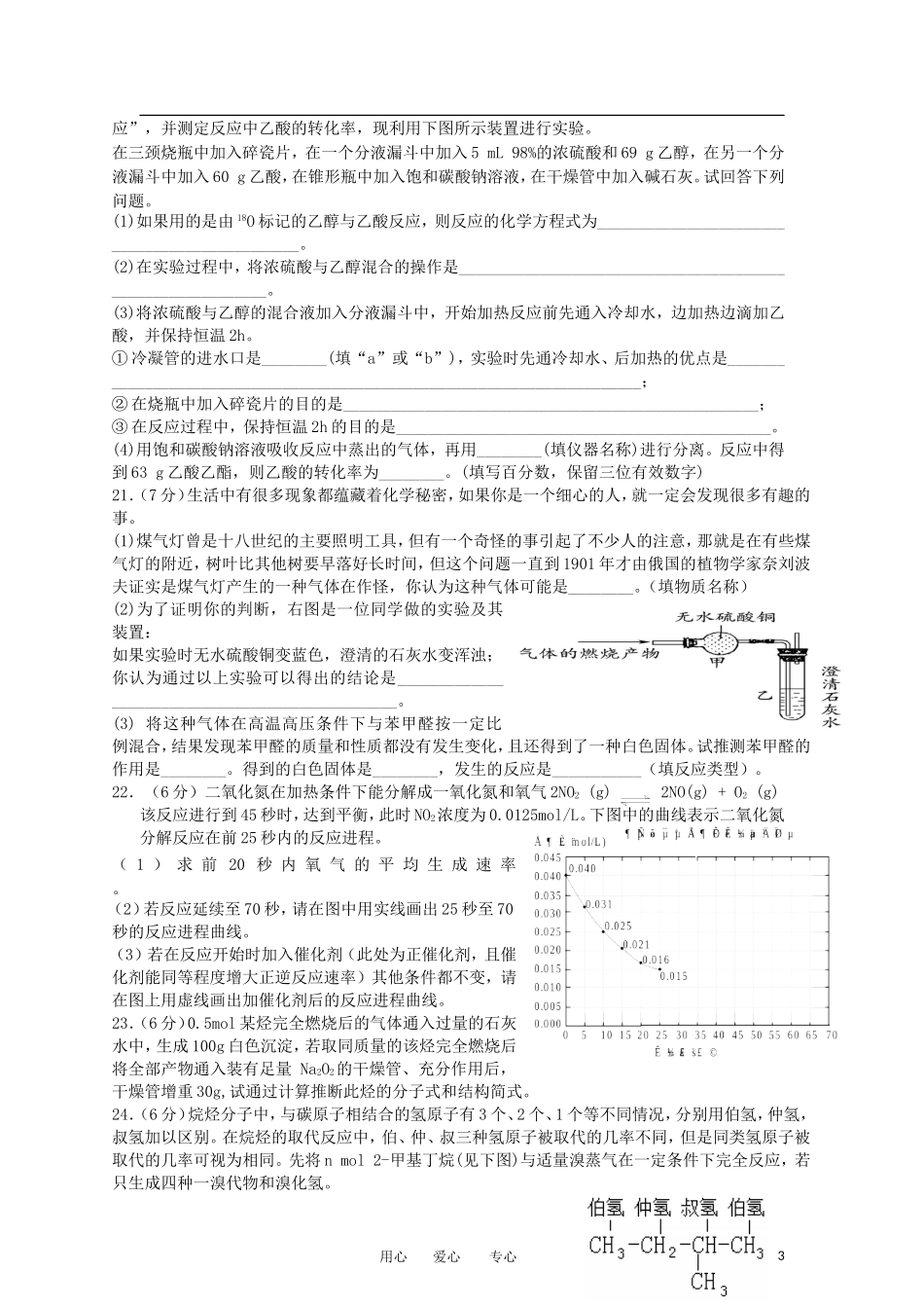 安徽省铜陵市第一中学2011-2012学年高一化学下学期5月月考试题(无答案)_第3页