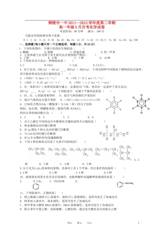 安徽省铜陵市第一中学2011-2012学年高一化学下学期5月月考试题(无答案)