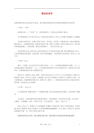 高中语文-舞动的音符作文素材