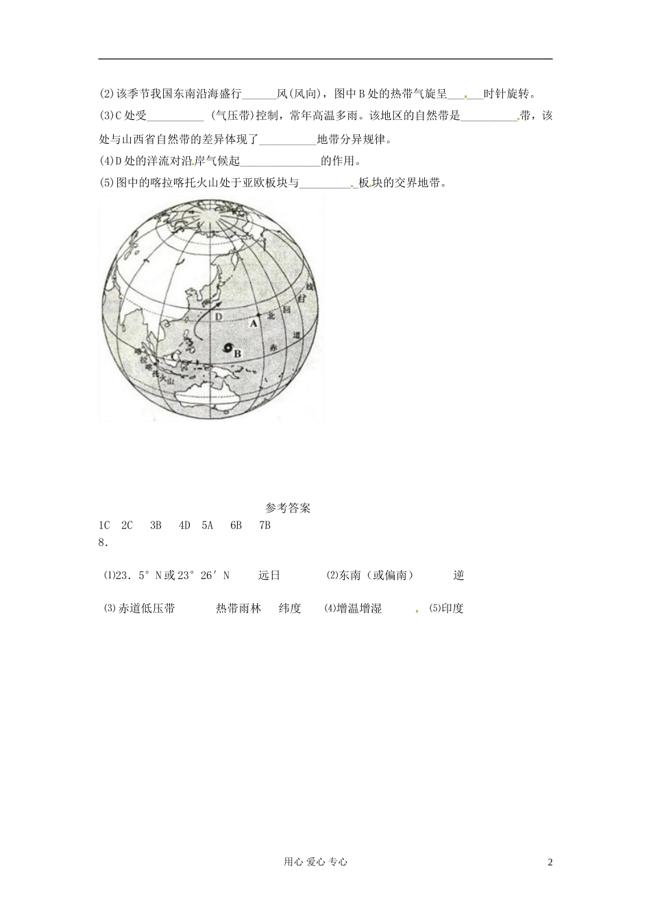 吉林省松原市扶余县第一中学高一地理-第一单元《行星地球》练习题-_第2页