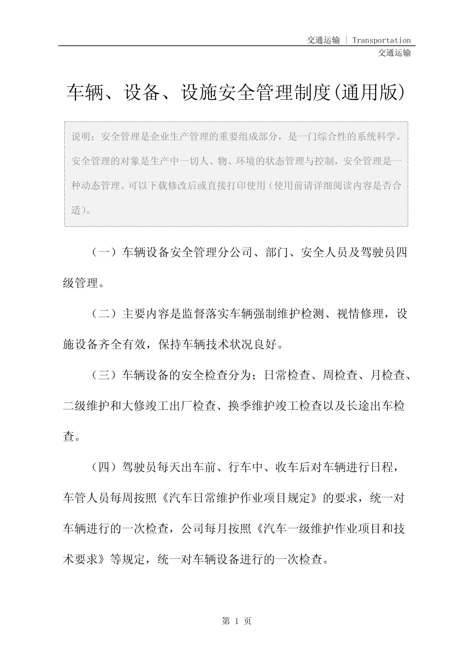 车辆、设备、设施安全管理制度(真题版) _第2页