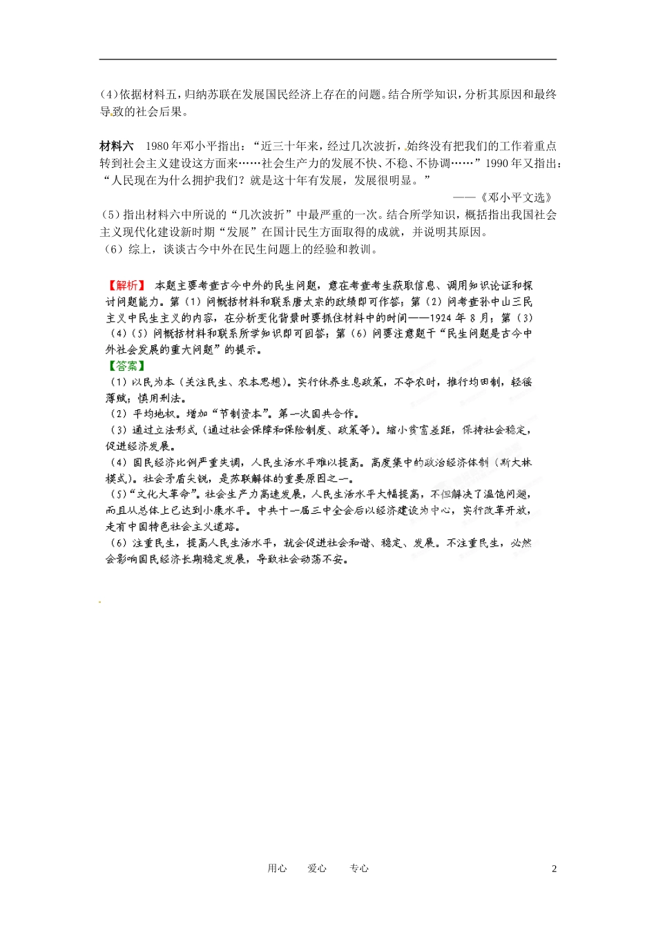 【立体设计】2013高考历史-17.2-孙中山的民主追求挑战真题-岳麓版_第2页