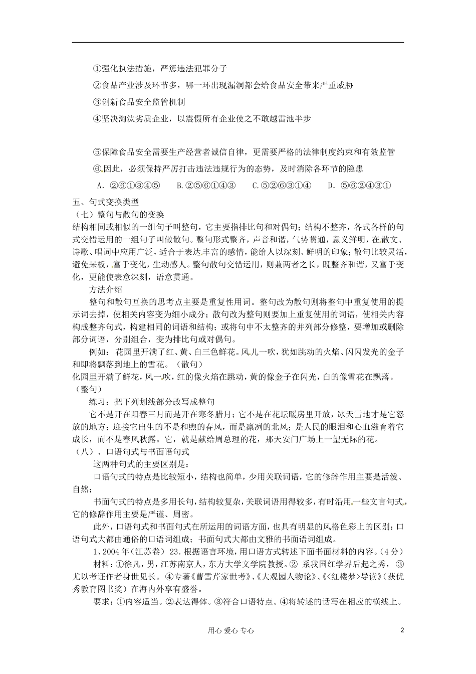 河北省广平县第一中学高三语文-专题句式变换：第三课时导学案_第2页