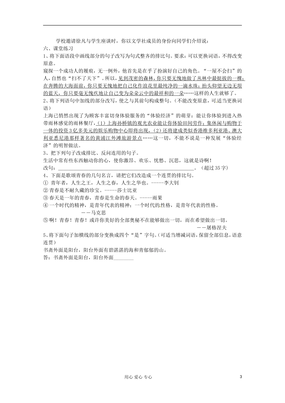 河北省广平县第一中学高三语文-专题句式变换：第三课时导学案_第3页