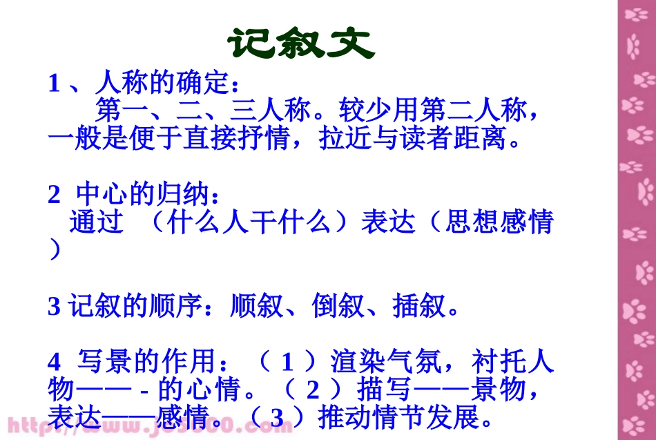 记叙文阅读2_第2页
