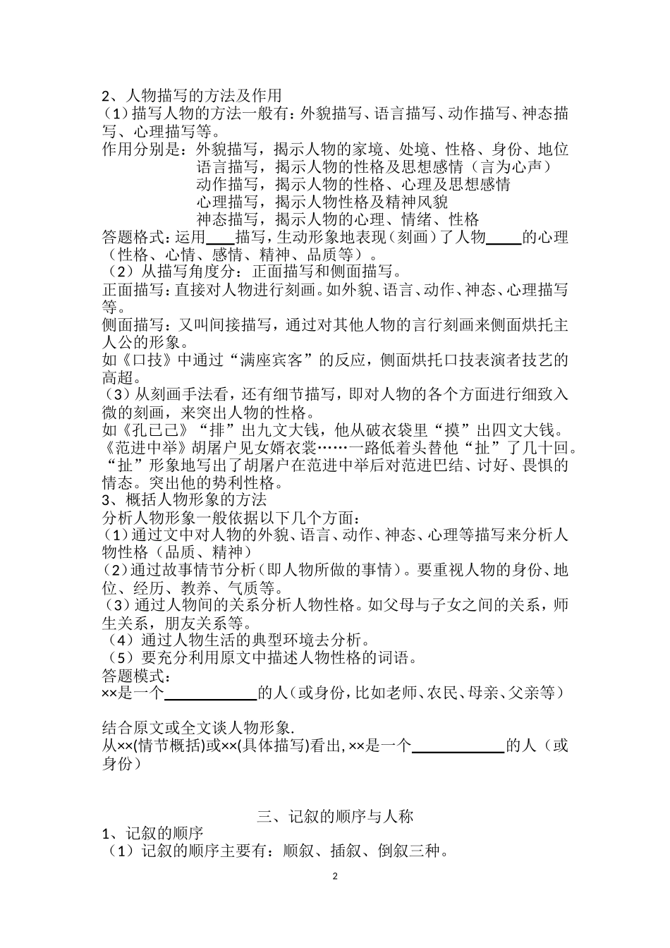 三种文体知识_第2页