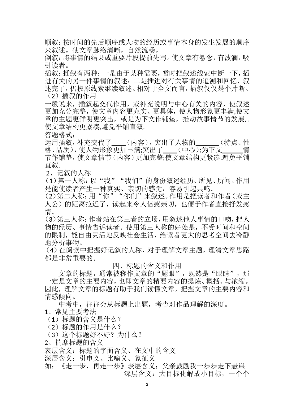 三种文体知识_第3页