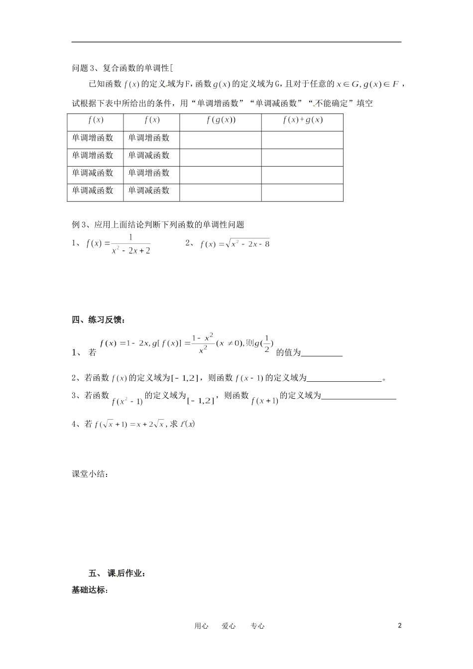 江苏省常州市西夏墅中学高一数学《复合函数》学案_第2页