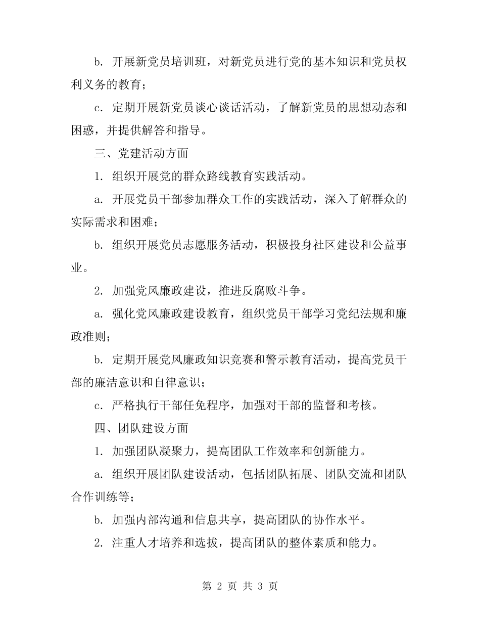 2024年机关支部工作计划 _第2页