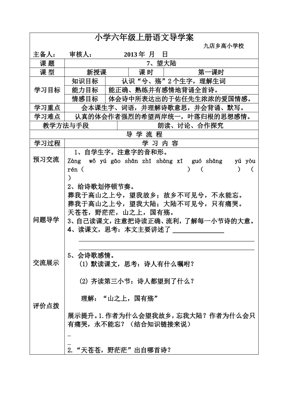 S版六上望大陆导学案_第1页