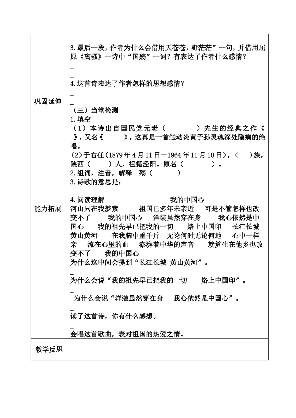 S版六上望大陆导学案_第2页