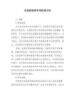 全国新能源市场前景分析
