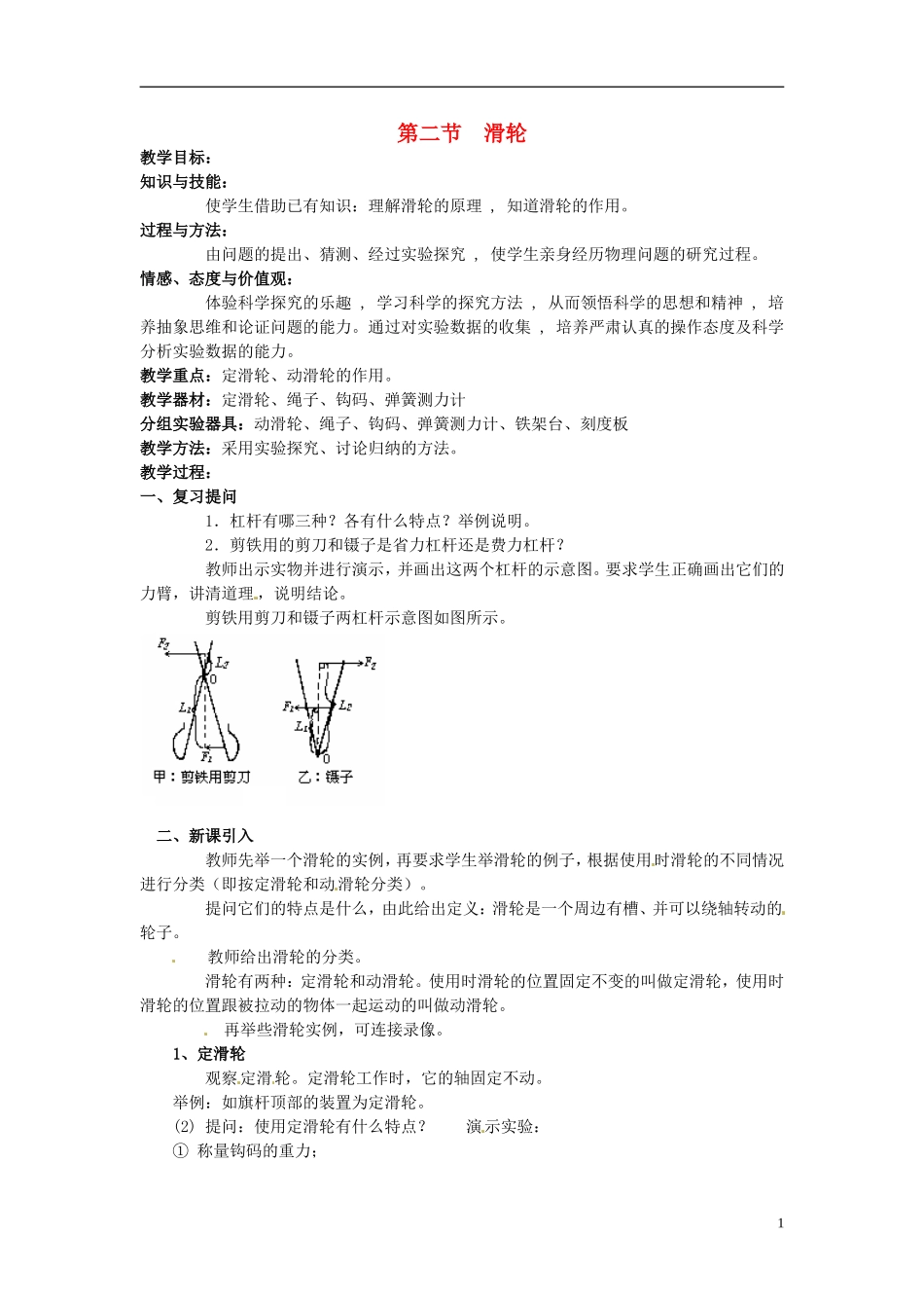 2013年八年级物理下册-11.2-滑轮教案-(新版)教科版_第1页