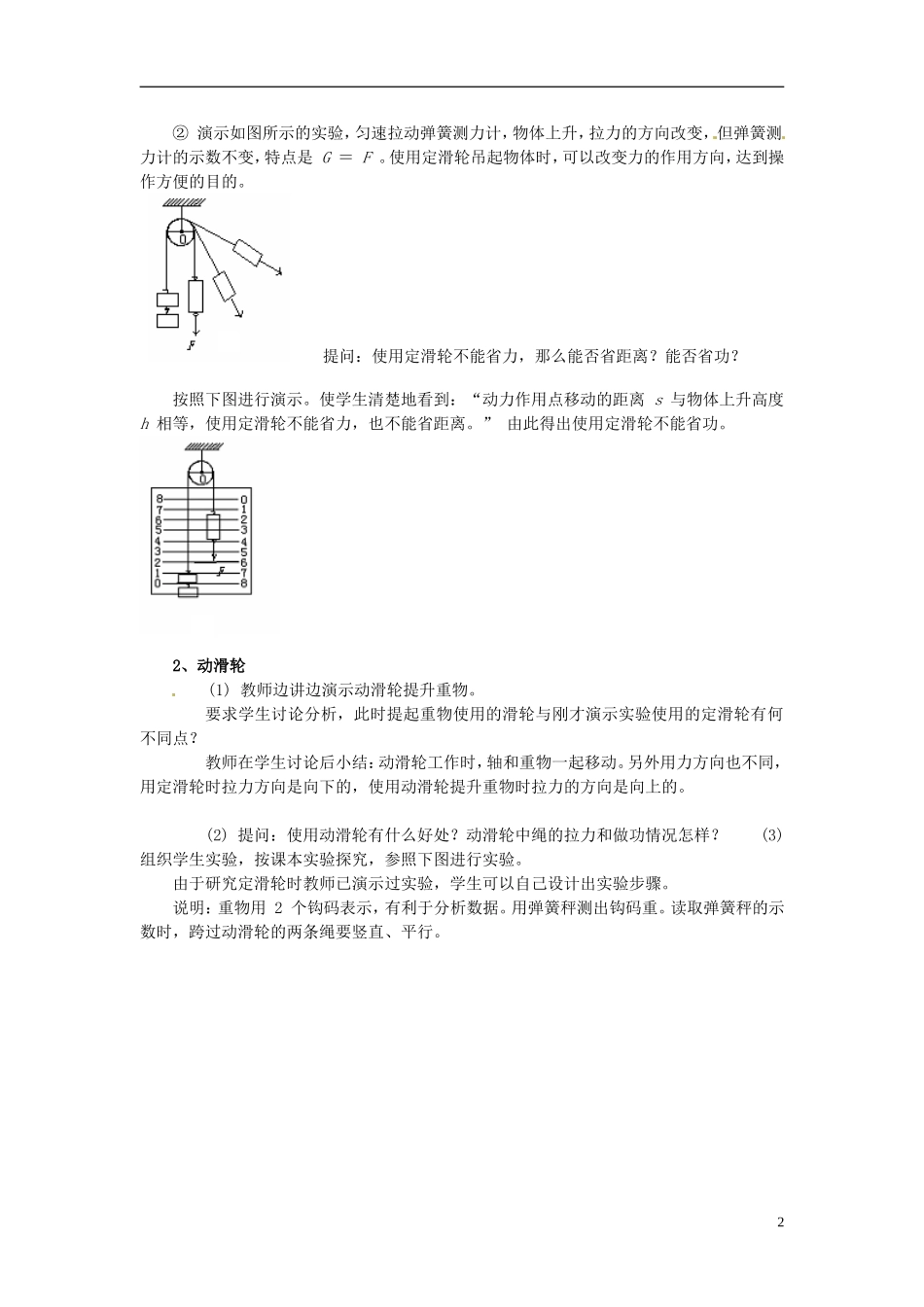 2013年八年级物理下册-11.2-滑轮教案-(新版)教科版_第2页