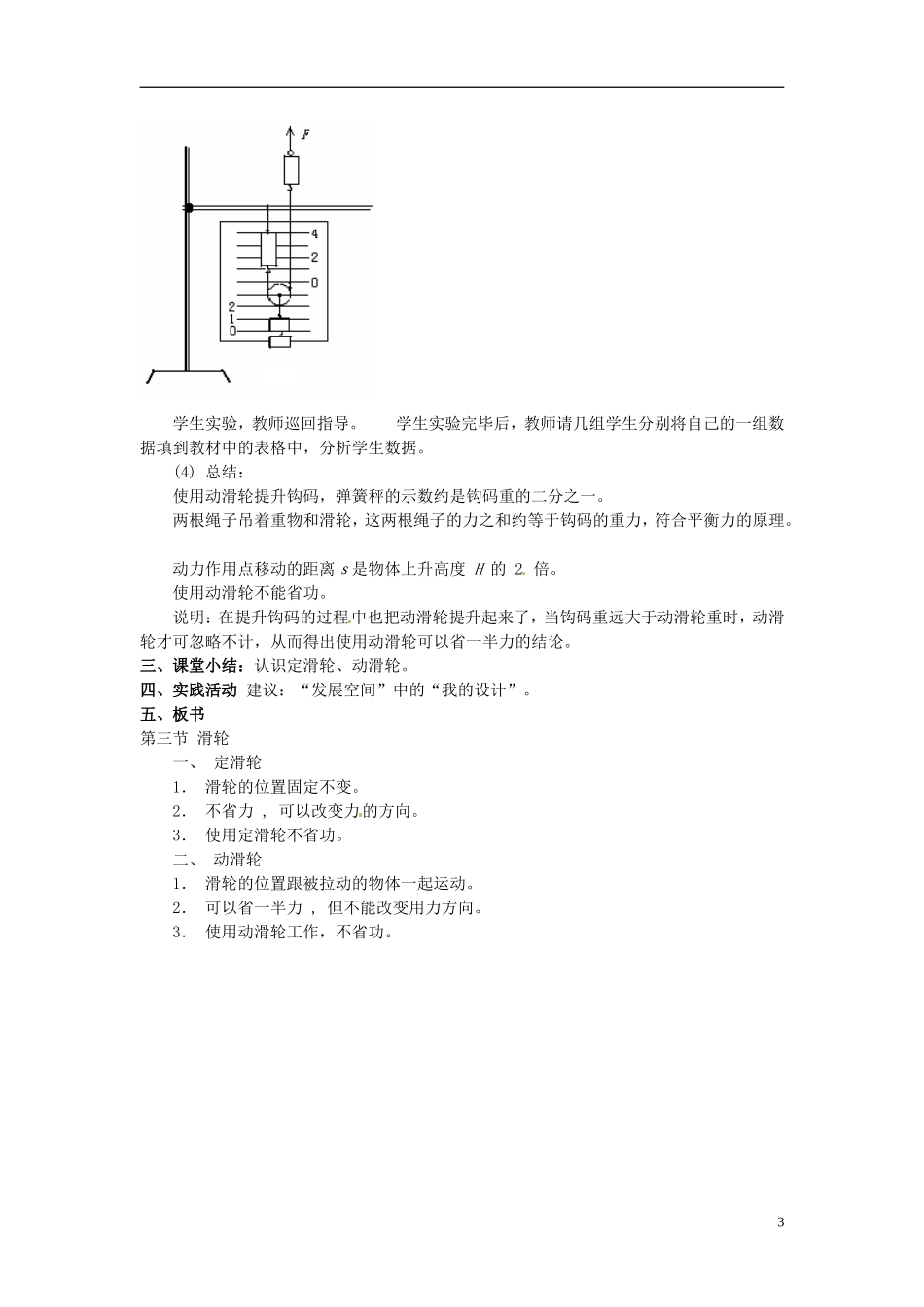 2013年八年级物理下册-11.2-滑轮教案-(新版)教科版_第3页