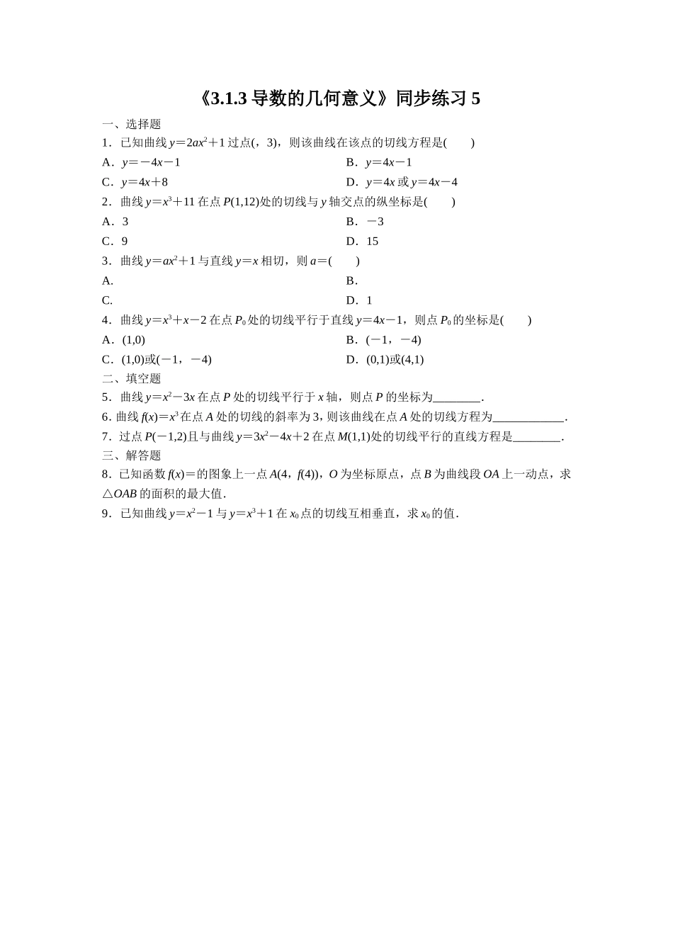 《3.1.3导数的几何意义》同步练习5_第1页