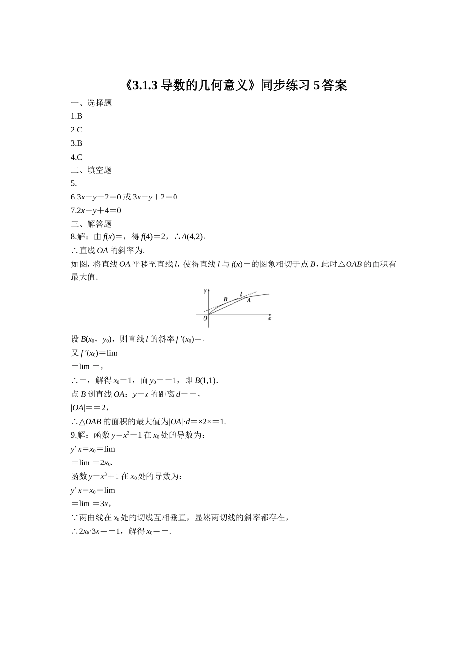 《3.1.3导数的几何意义》同步练习5_第2页