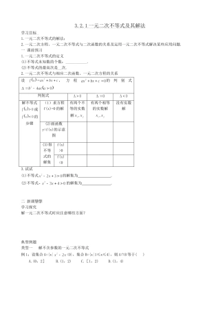 3.2.1一元二次不等式及其解法1