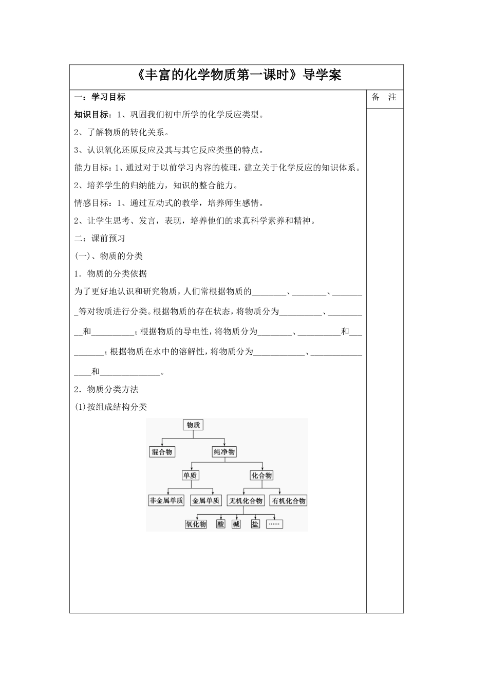 《丰富多彩的化学物质第一课时》导学案3_第1页