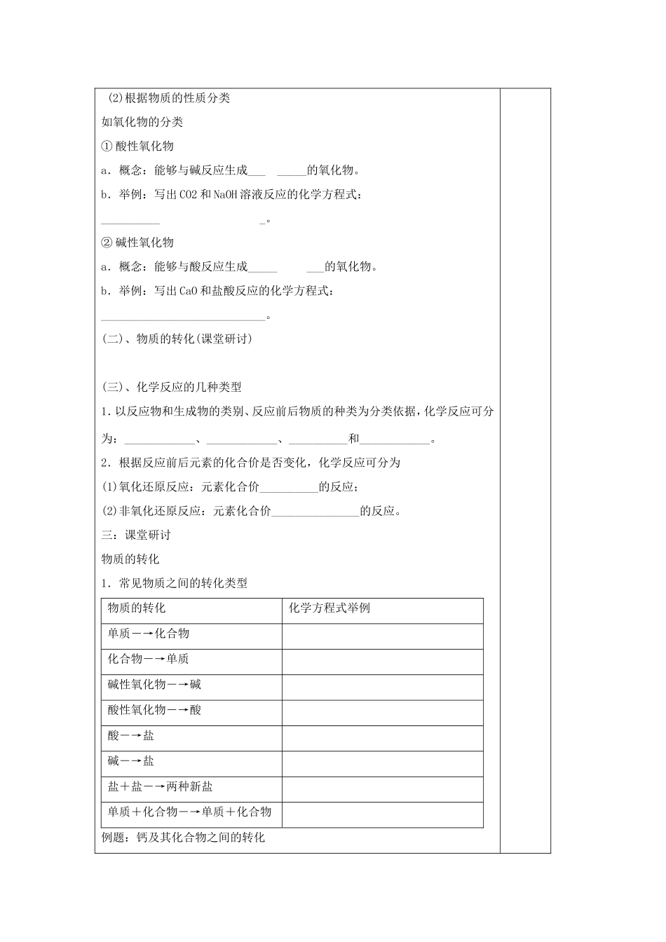 《丰富多彩的化学物质第一课时》导学案3_第2页