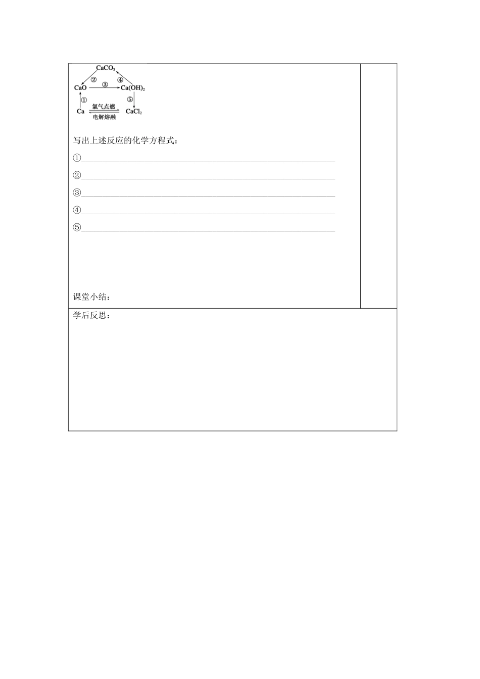 《丰富多彩的化学物质第一课时》导学案3_第3页