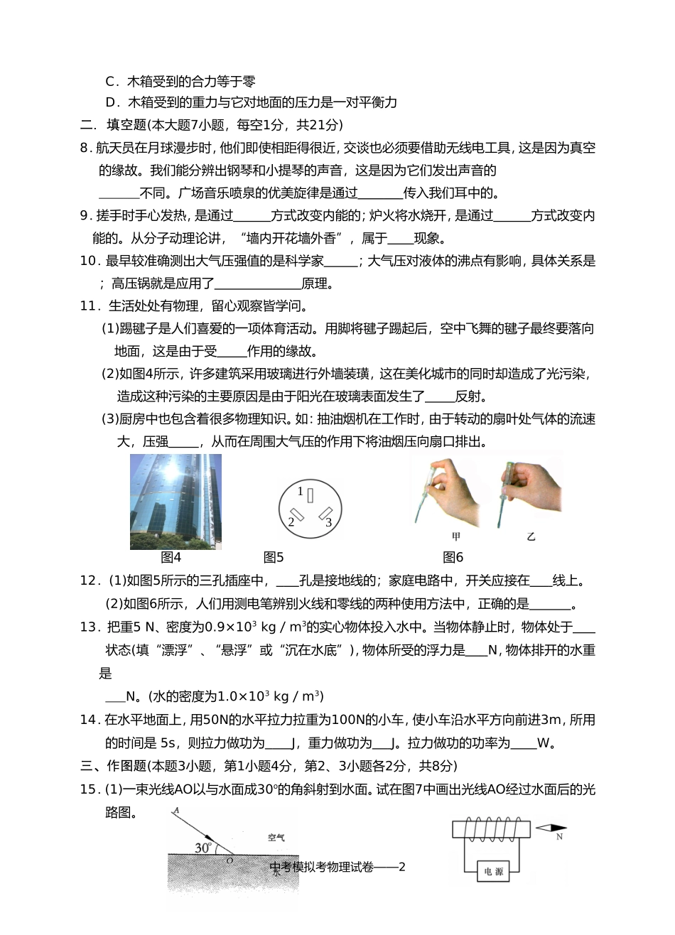 广东省汕头龙湖区2010年九年级物理中考模拟考试卷人教版_第2页