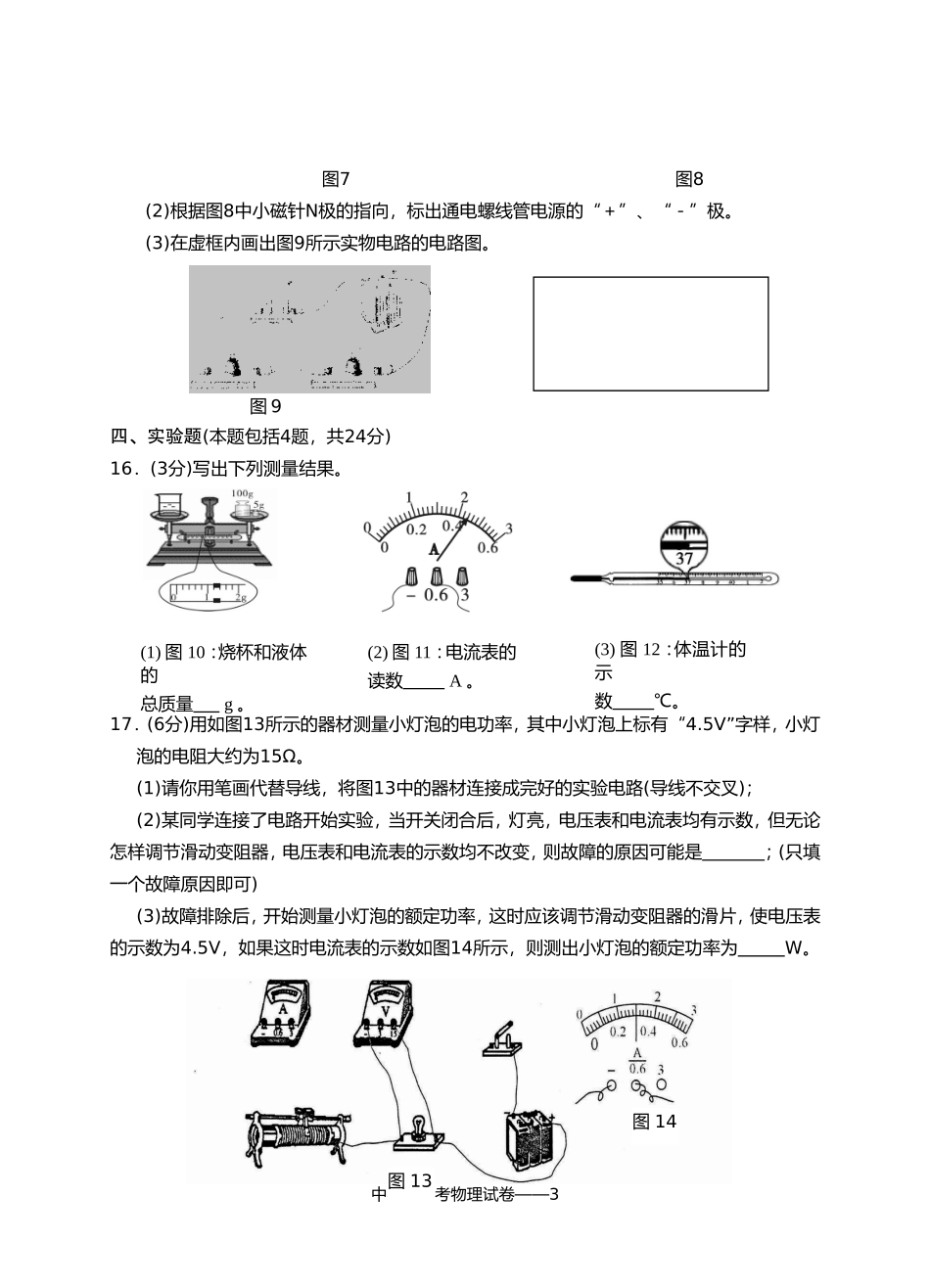 广东省汕头龙湖区2010年九年级物理中考模拟考试卷人教版_第3页
