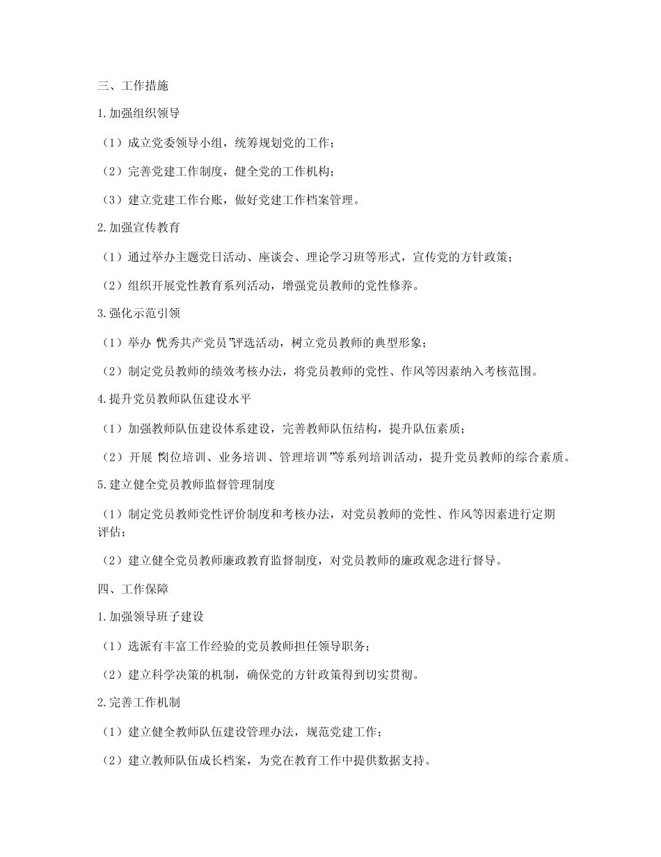 2024年教师党工作计划_第2页