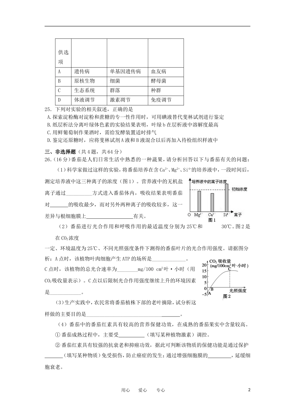 广东省韶关市2012届高三理综调研考试(生物部分)_第2页