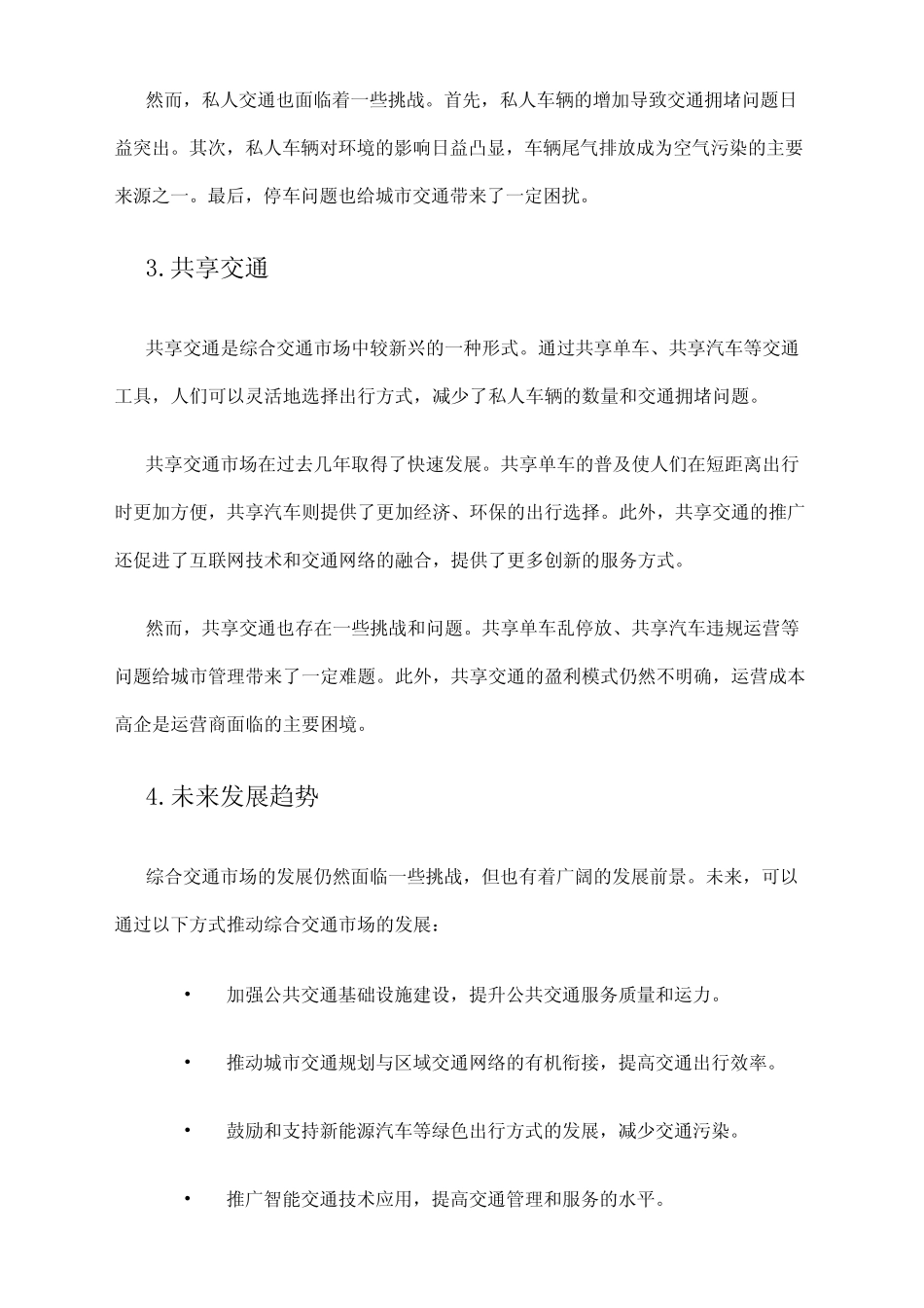 2024年综合交通市场发展现状 _第2页