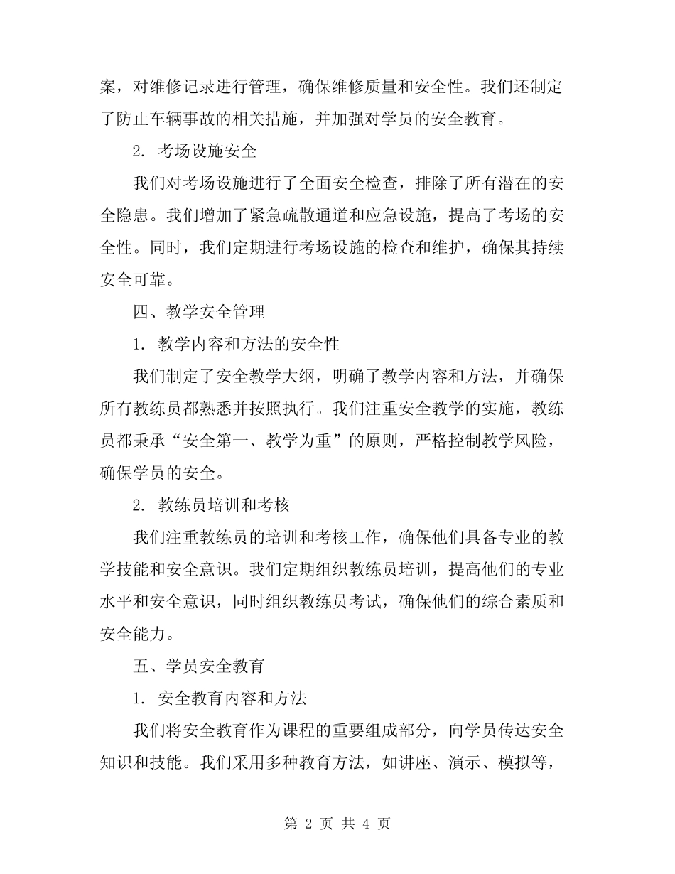 2024年驾校安全自查报告 _第2页