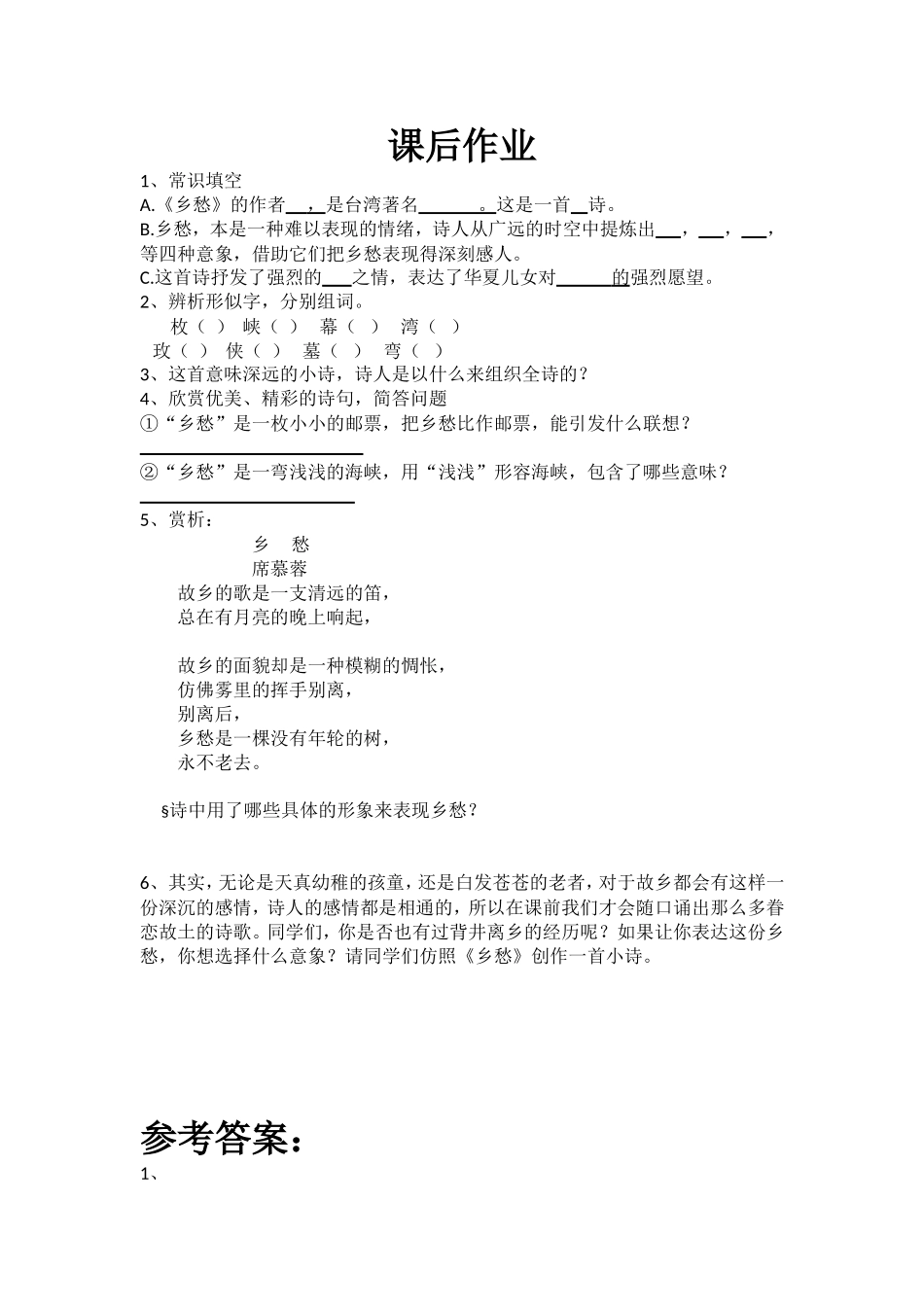 课后作业-(17)_第1页