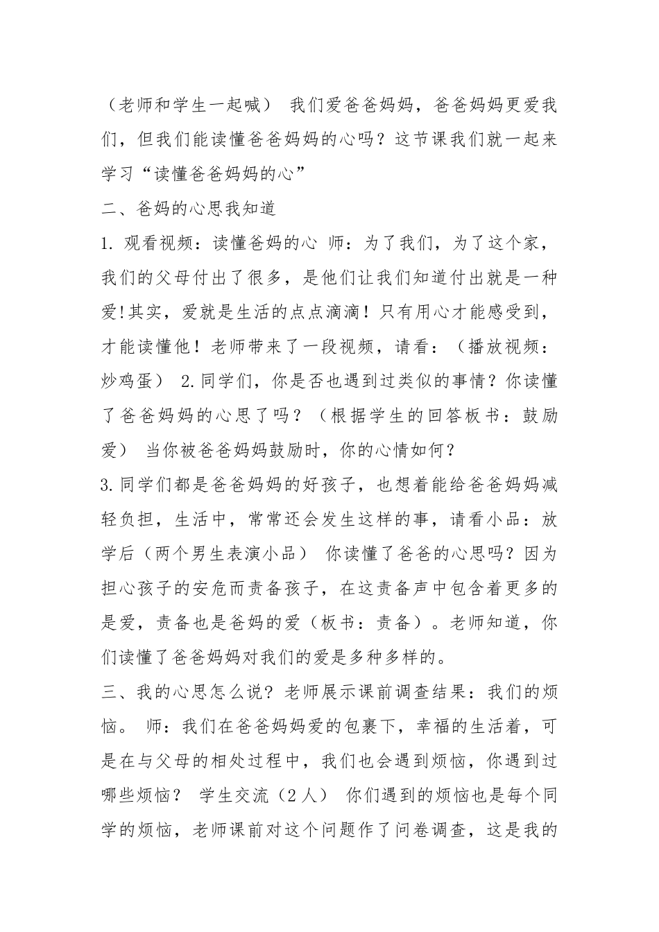 三年级下册品德与社会第一单元---在爱的阳光下第二课：读懂爸爸妈妈的心_第2页