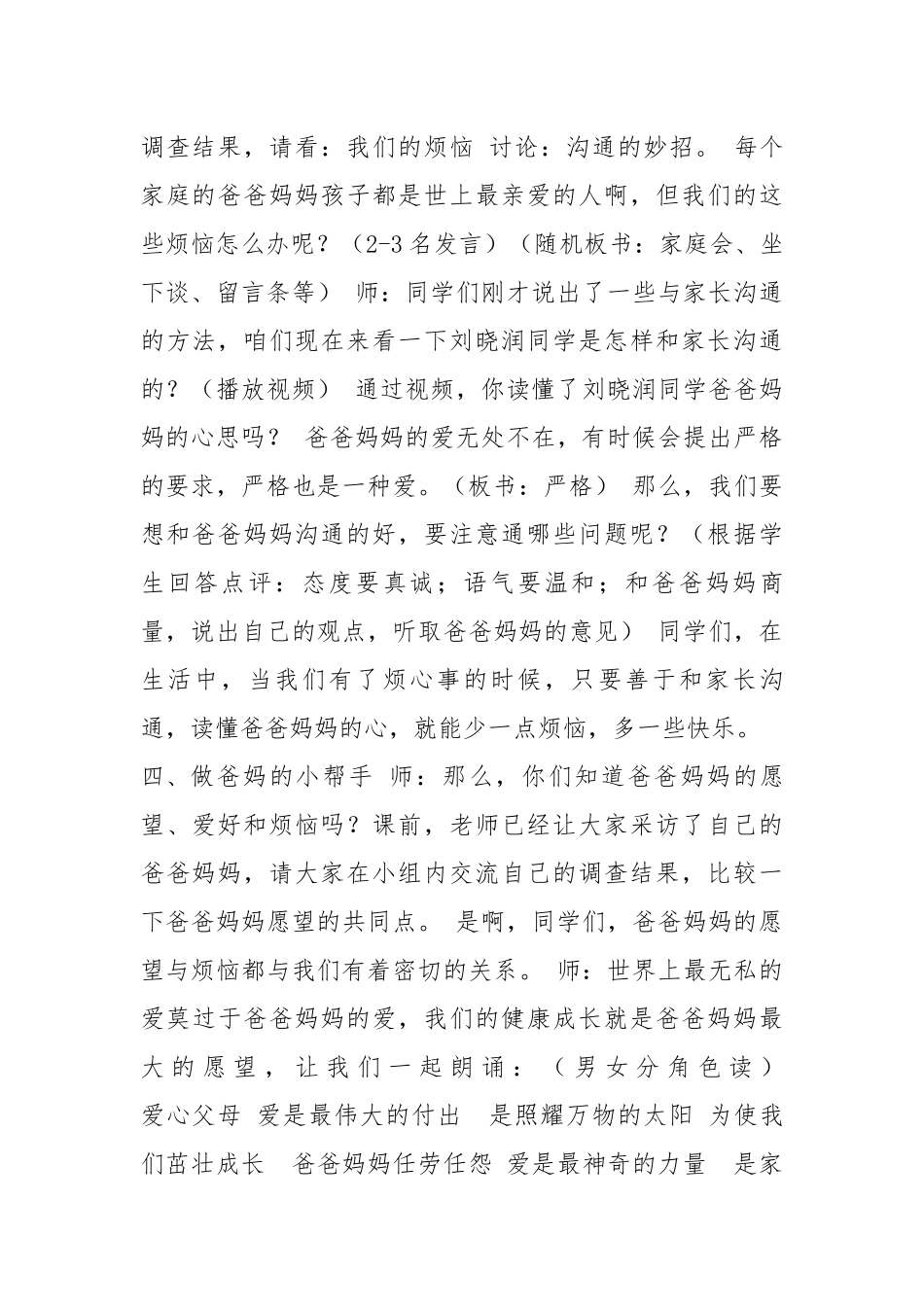 三年级下册品德与社会第一单元---在爱的阳光下第二课：读懂爸爸妈妈的心_第3页