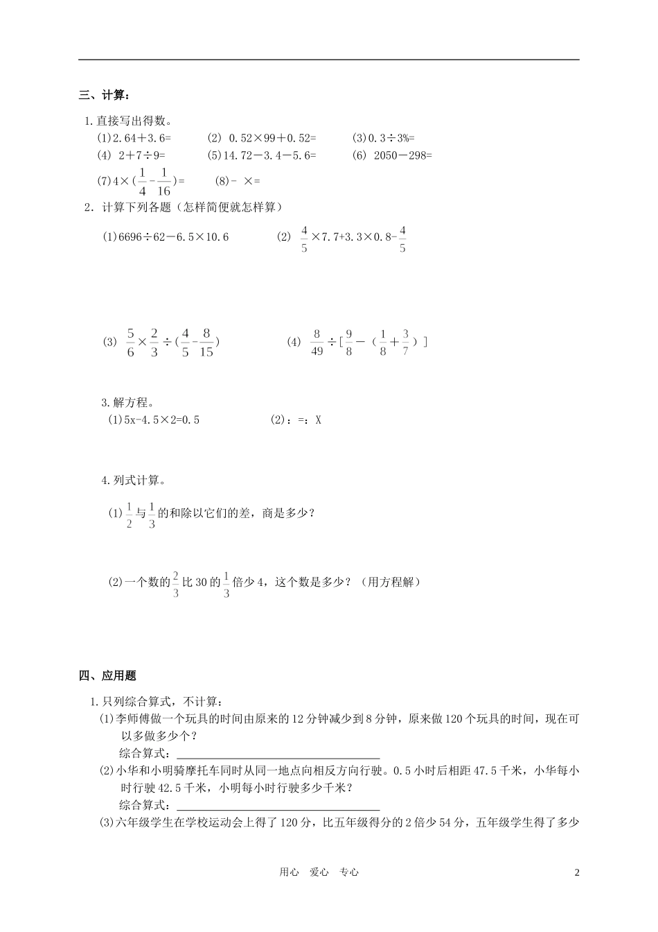 安徽省铜陵市铜官山区小学数学毕业考试卷_第2页