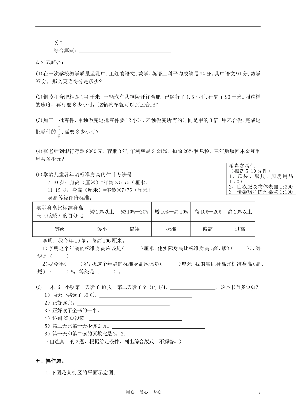 安徽省铜陵市铜官山区小学数学毕业考试卷_第3页