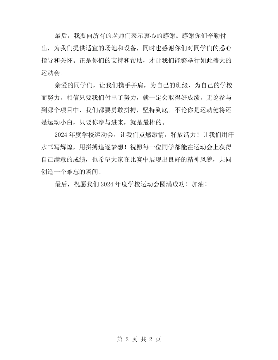 2024学校运动会主持词_第2页