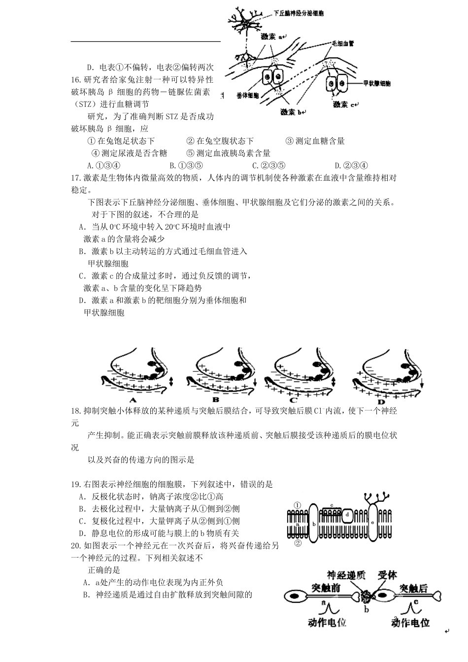 浙江省台州市六校2012-2013学年高二生物下学期期中联考试题浙科版_第3页