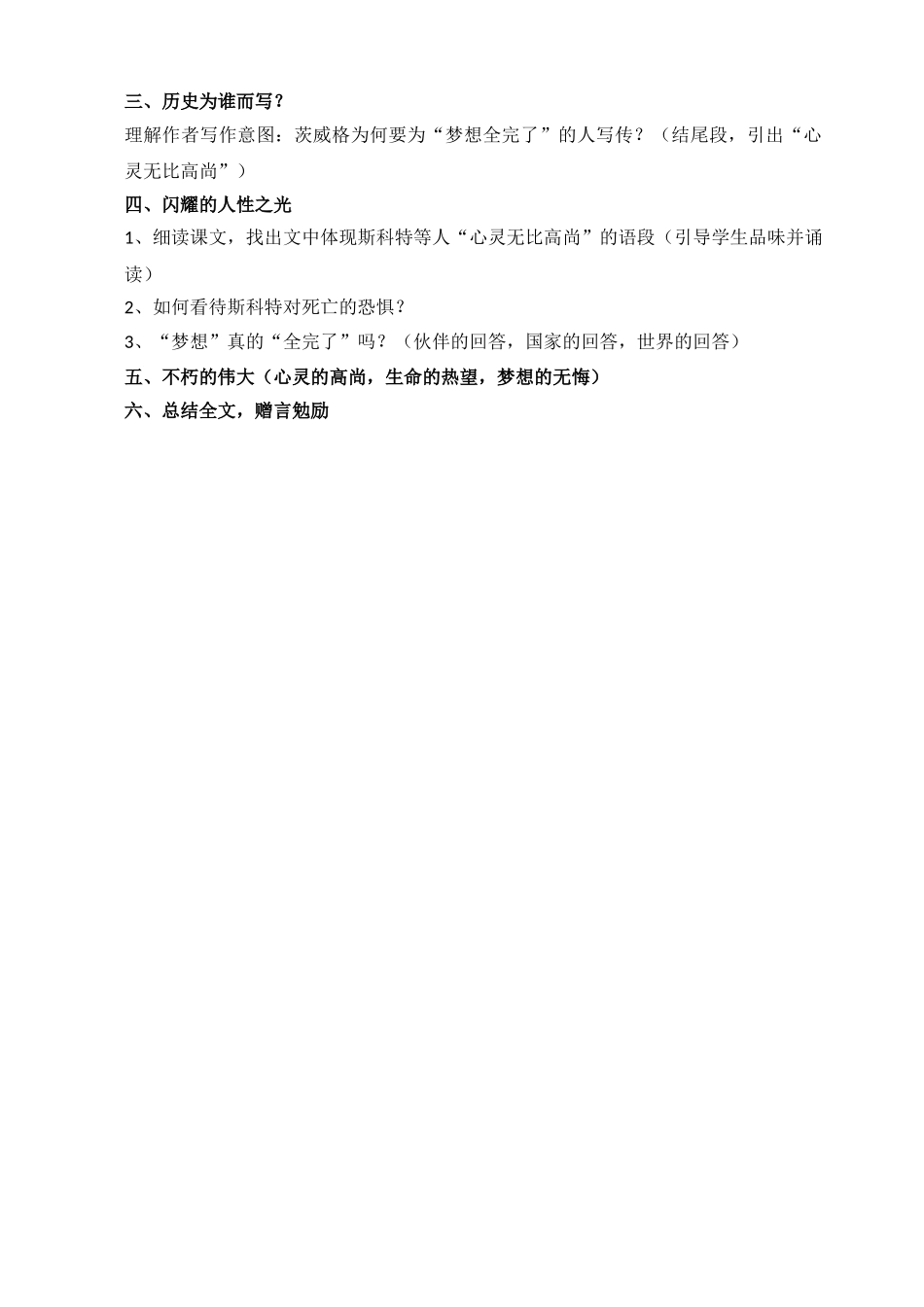 (部编)初中语文人教2011课标版七年级下册《伟大的悲剧》(第二学时)——仰望群星闪耀时-(2)_第2页