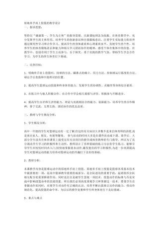 原地单手肩上投篮教学设计