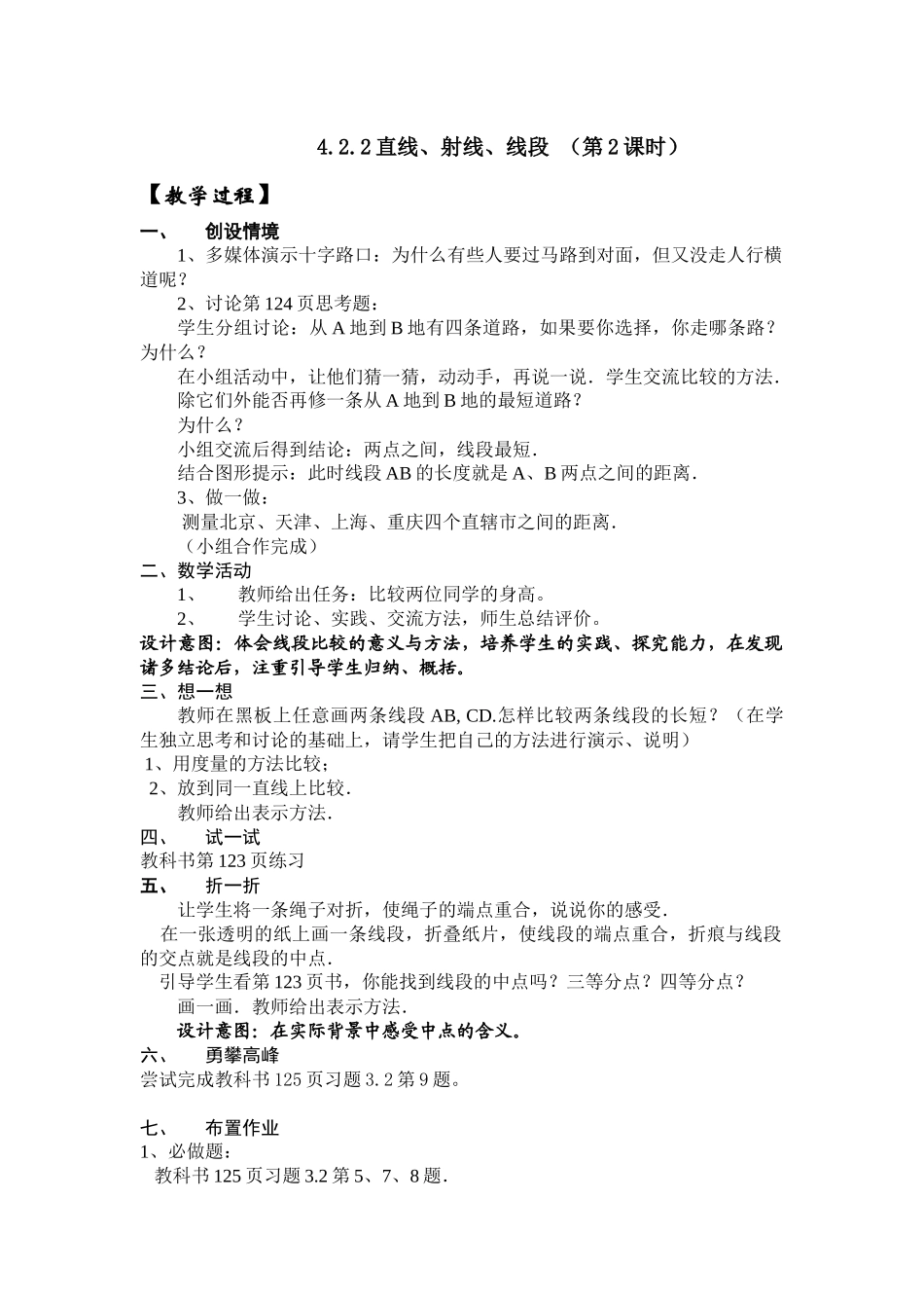 4.2.2-直线、射线、线段(2)_第1页