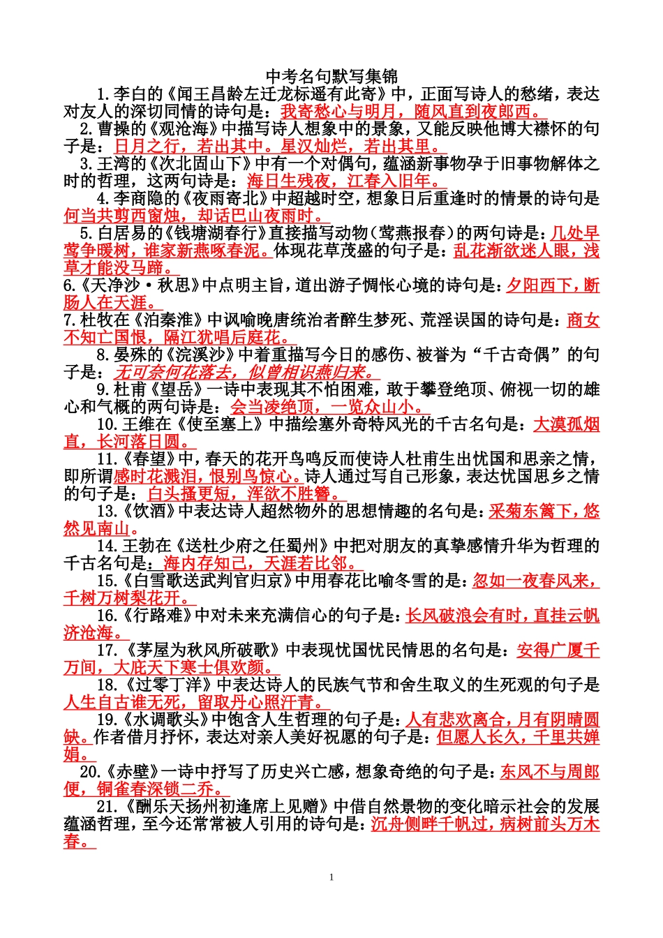 中考名句默写集锦_第1页