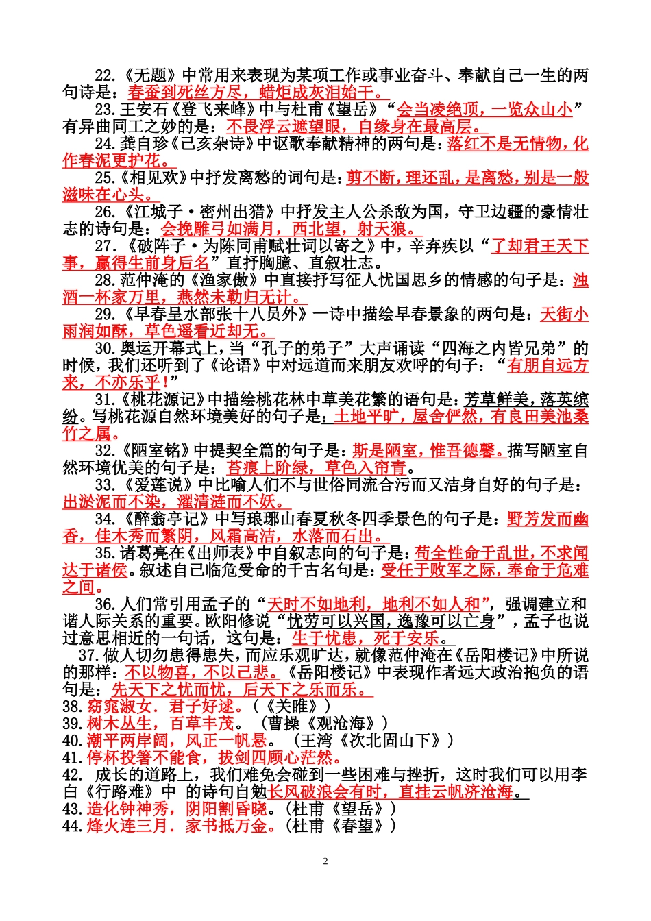 中考名句默写集锦_第2页