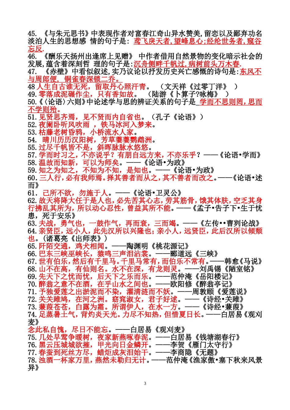 中考名句默写集锦_第3页