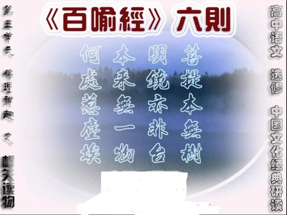 《百喻经》六则_第1页