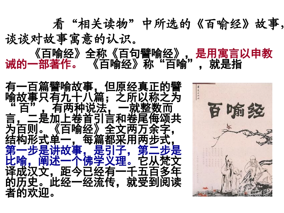 《百喻经》六则_第2页