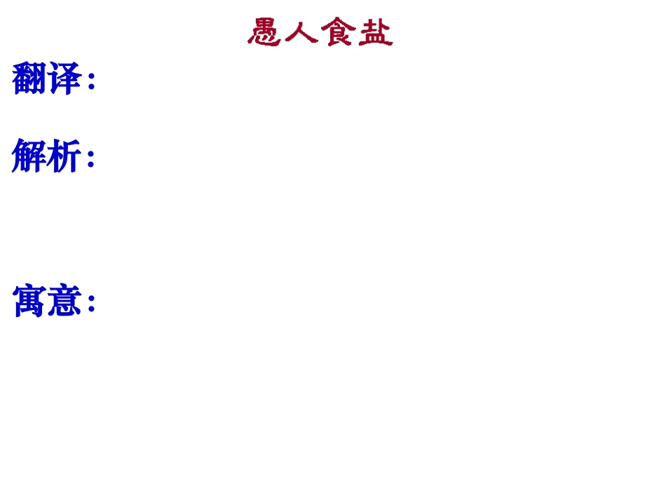 《百喻经》六则_第3页
