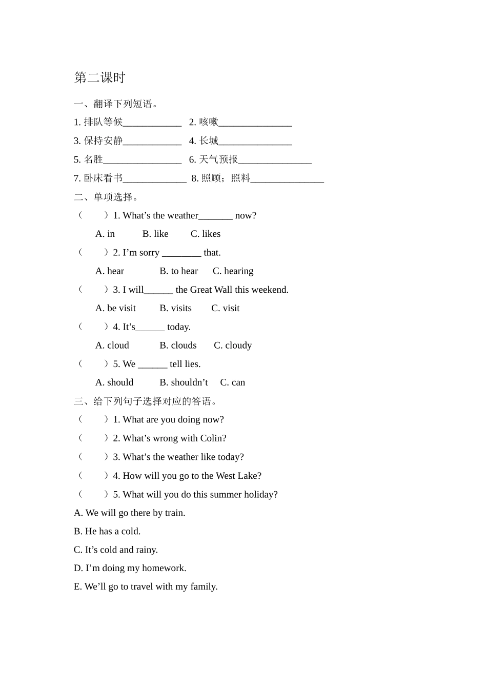 陕旅版五年级下册Revision-2课时练习题及答案第二课时_第1页