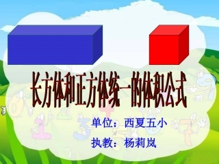 长方体和正方体统一的体积公式